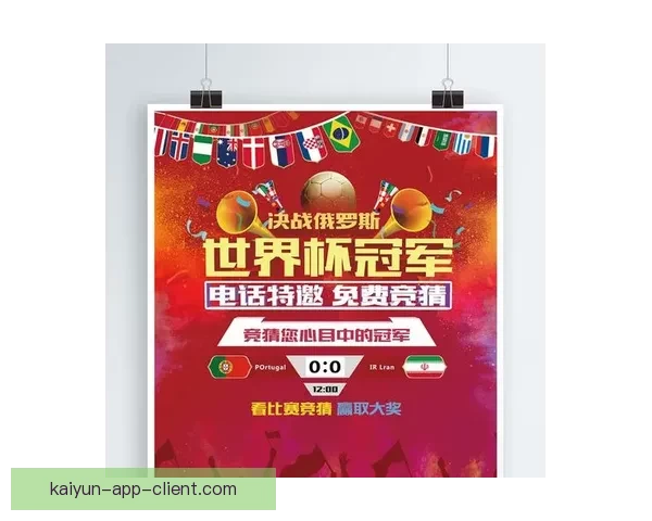 世界杯竞猜游戏网站尽享激情赛事预测乐趣与大奖奖励