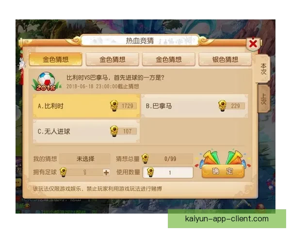 世界杯竞猜游戏玩法规则详解与参与攻略全指南